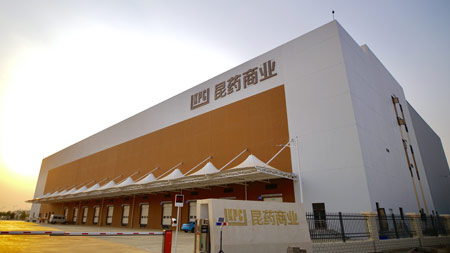 昆藥集團(tuán)醫(yī)藥商業(yè)有限公司